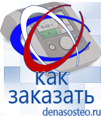 Медицинская техника - denasosteo.ru Выносные терапевтические электроды Дэнас в Томске в Томске