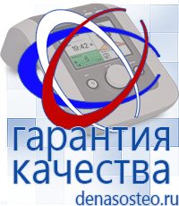 Медицинская техника - denasosteo.ru Выносные терапевтические электроды Дэнас в Томске в Томске