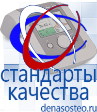 Медицинская техника - denasosteo.ru Выносные терапевтические электроды Дэнас в Томске в Томске